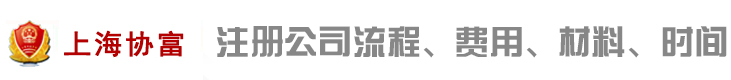 崇明公司注册 